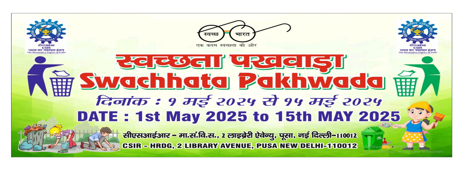 सी एस आई आर बैनर
