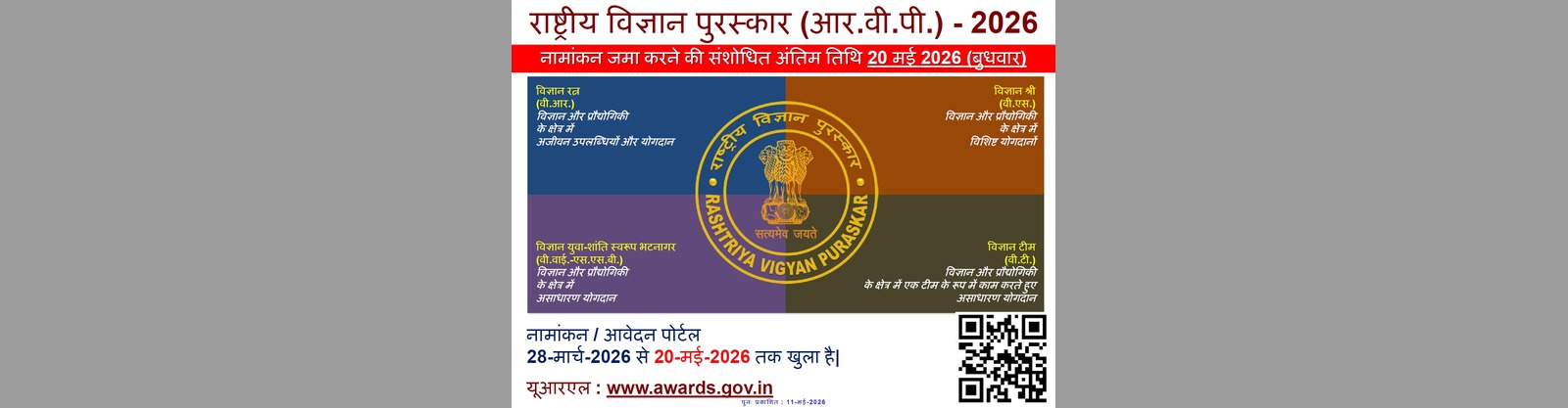 CSIR Banner